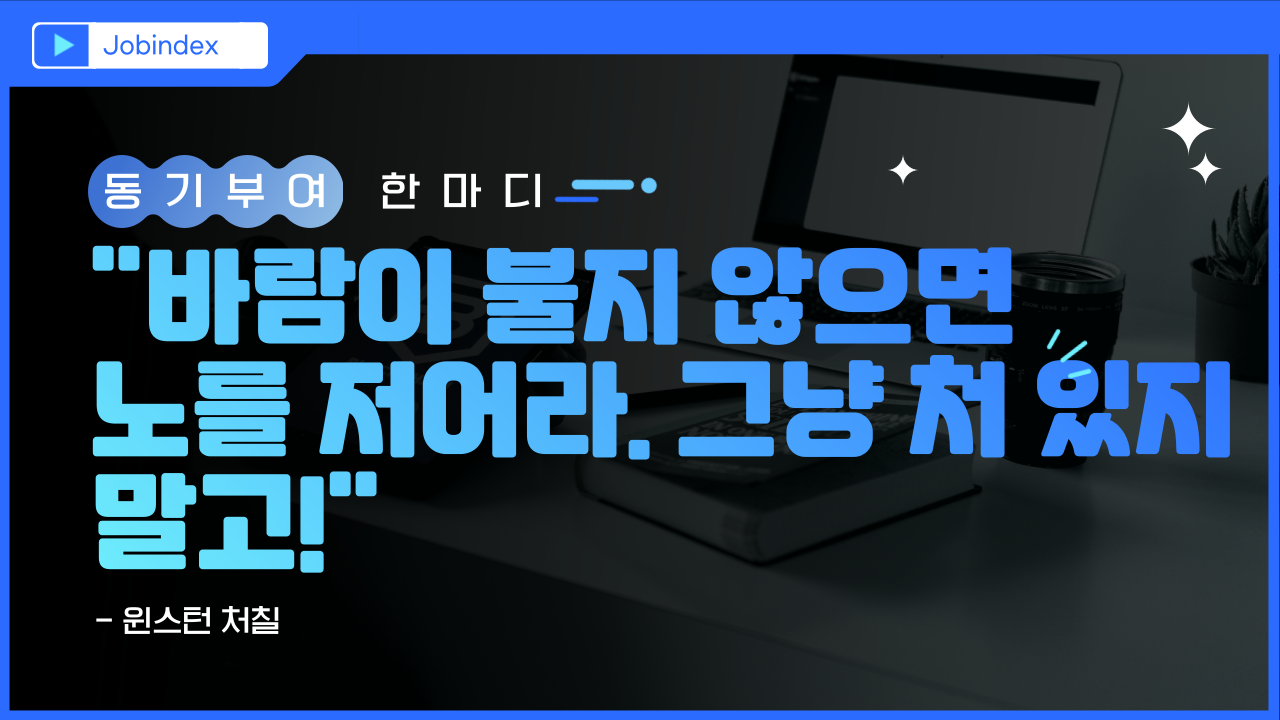 동기부여
