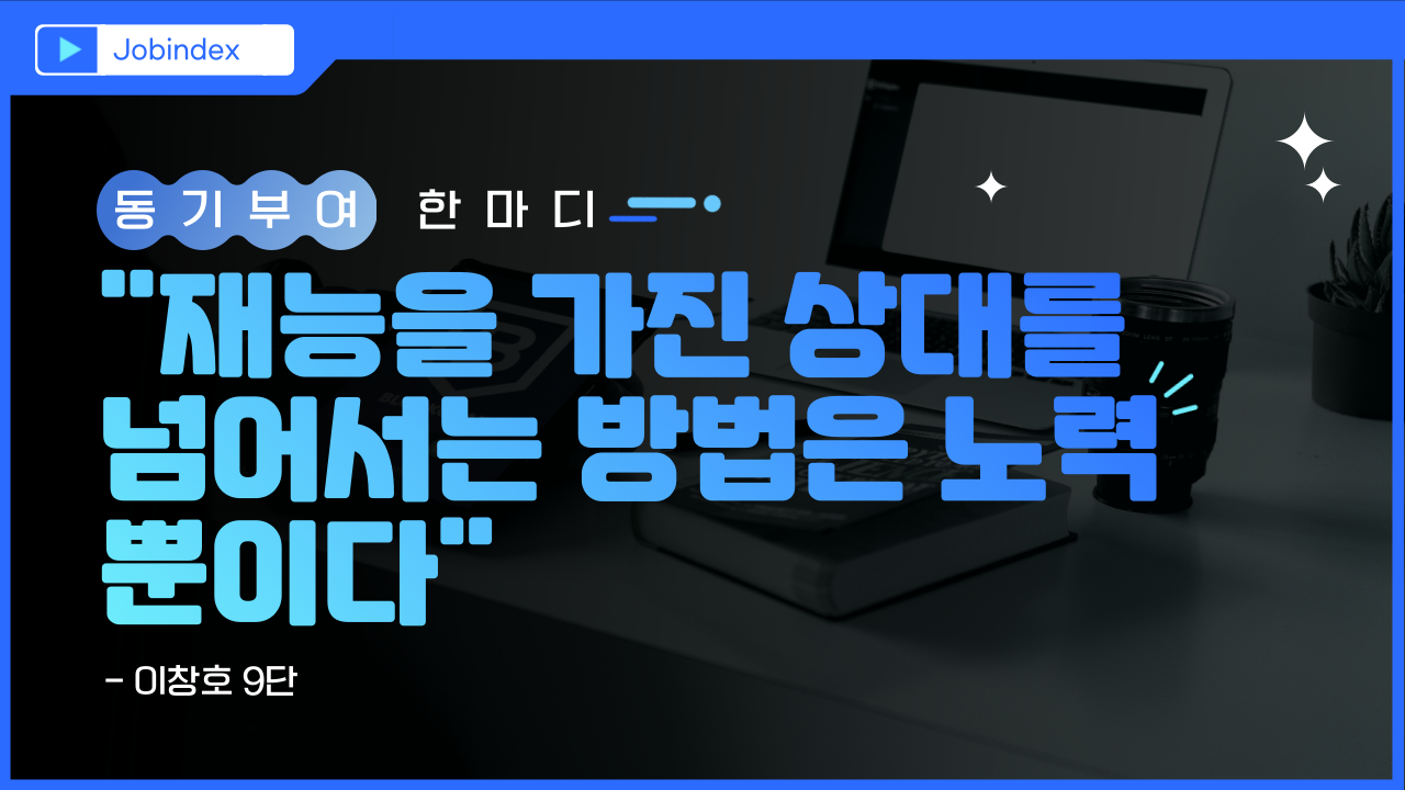 노력하자