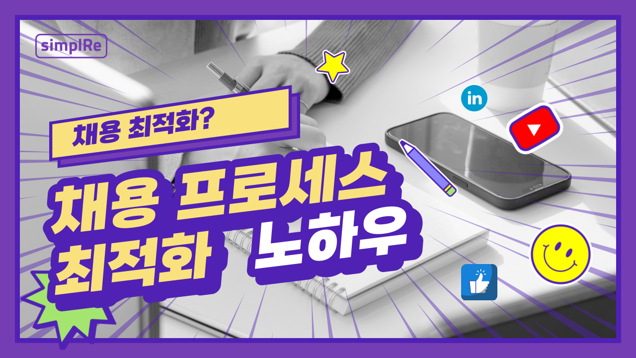 채용최적화