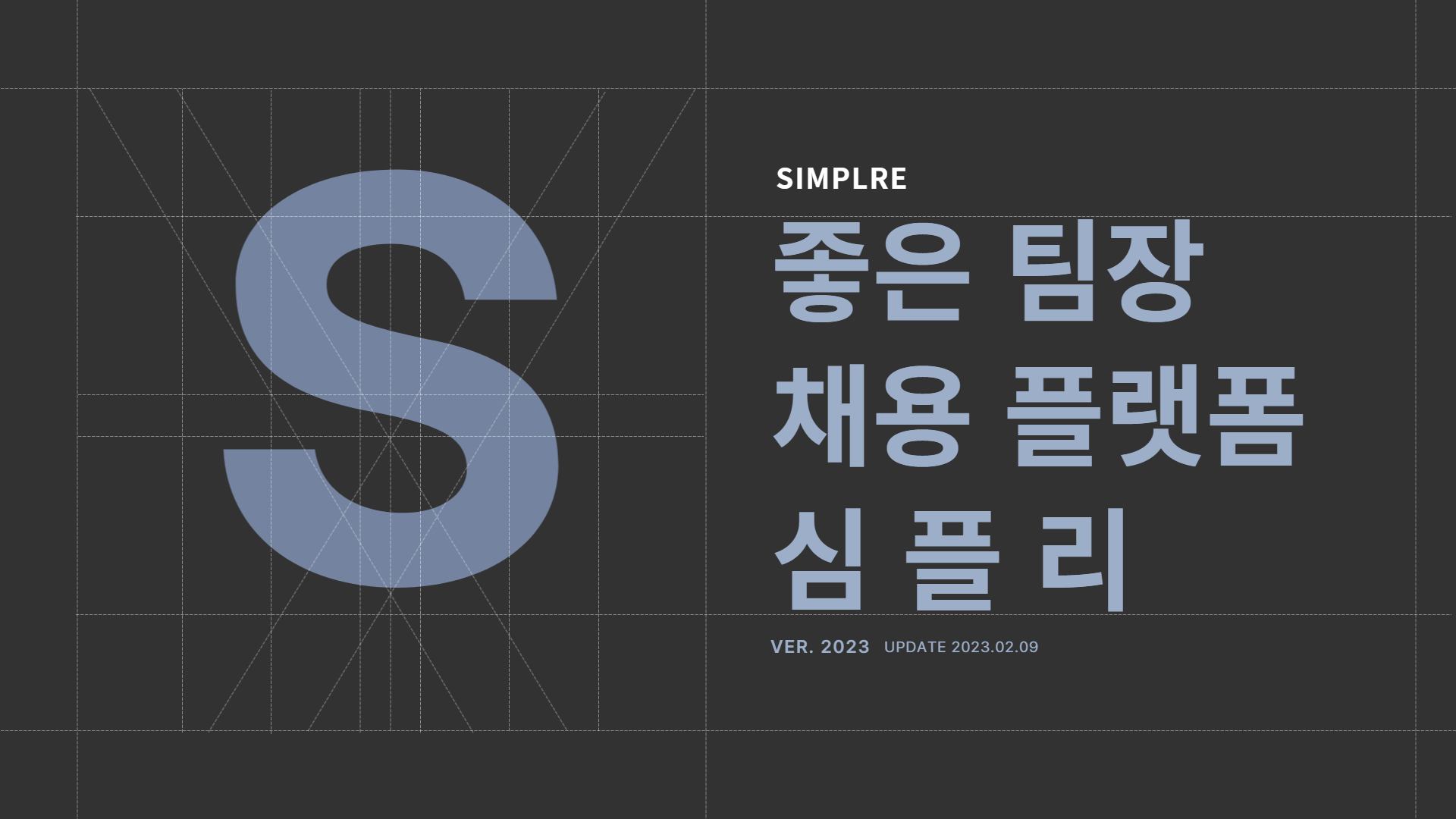 좋은팀장채용