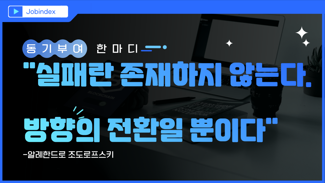 동기부여
