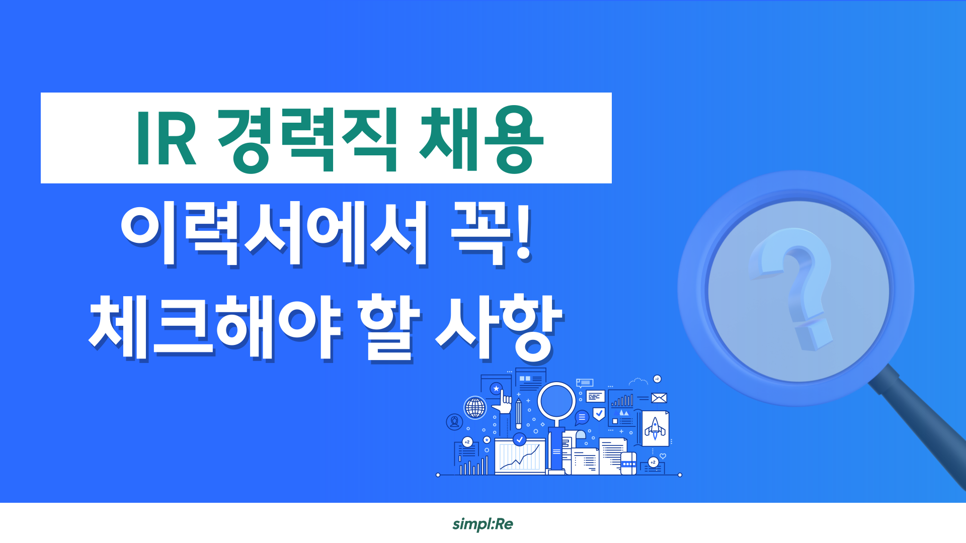 경력직 채용