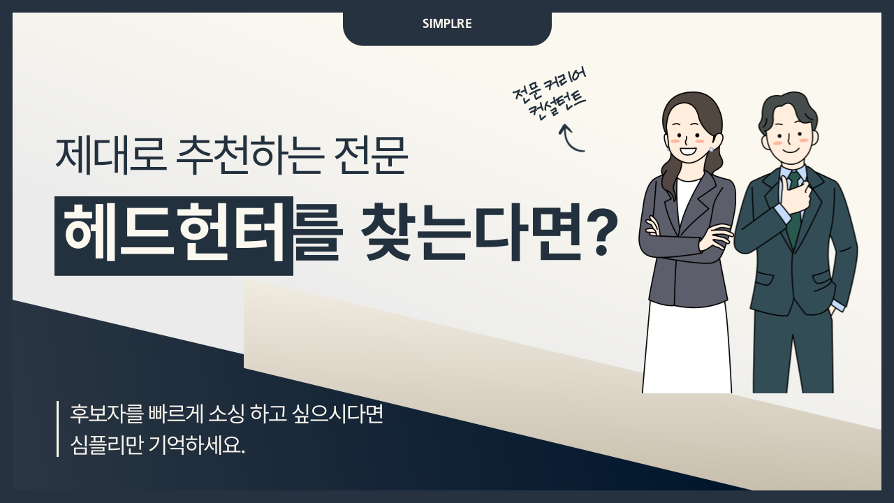헤드헌터찾기