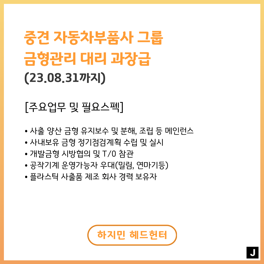금형관리